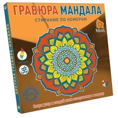 Гравюра Smart Gift Мандала
