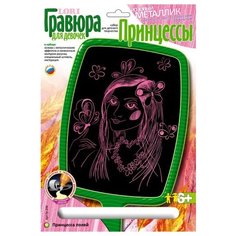 Гравюра LORI Принцессы.