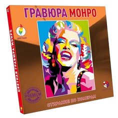 Гравюра Smart Gift Монро