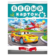 Белый картон Автогонки Проф Пресс