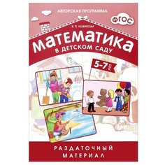 Набор карточек Мозаика-Синтез