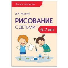 Колдина Д. Н. Детское Мозаика Синтез