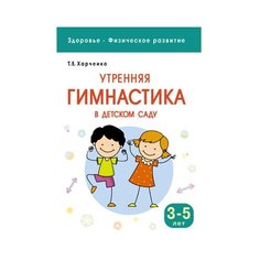 Харченко Т. Е. Утренняя Мозаика Синтез