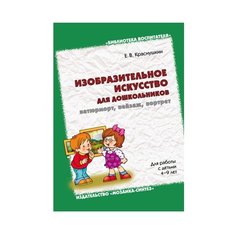 Краснушкин Е. В. Мозаика Синтез