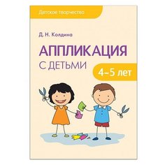 Колдина Д. Н. Аппликация с Мозаика Синтез