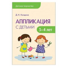 Колдина Д. Н. Аппликация с Мозаика Синтез