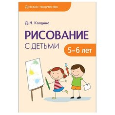 Колдина Д. Н. Детское Мозаика Синтез