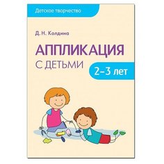 Колдина Д. Н. Аппликация с Мозаика Синтез