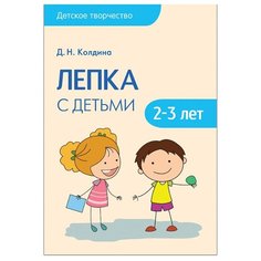 Колдина Д. Н. Детское Мозаика Синтез
