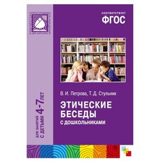 Петрова В. И. Стульник Т. Д. Мозаика Синтез
