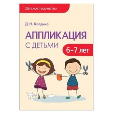 Колдина Д. Н. Аппликация с Мозаика Синтез