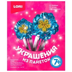 LORI Украшения из пайеток