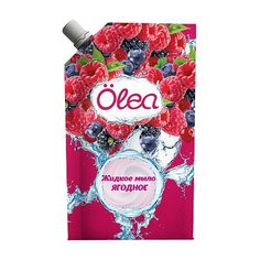 Мыло жидкое Olea Ягодное