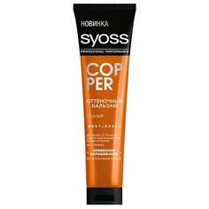 Бальзам Syoss Color Full