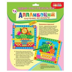 Дрофа-Медиа Плетение из бумаги.