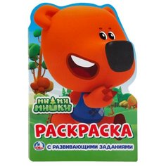 Умка Раскраска с развивающими