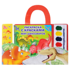 Стрекоза Раскраска с красками.