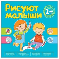 Мозаика-Синтез Рисуют малыши.