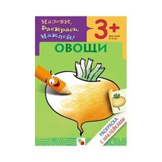 Мозаика-Синтез Назови раскрась
