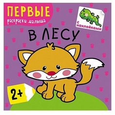 Мозаика-Синтез Первые раскраски