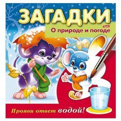 Hatber Водная раскраска.