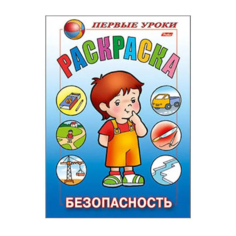 Hatber Раскраска. Первые уроки.