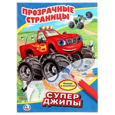 Умка Раскраска Прозрачные