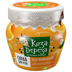 Коза Дереза Скраб для тела