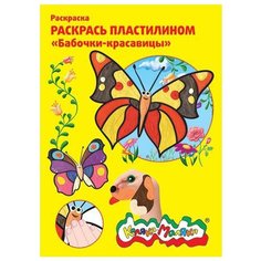 Пластилин Каляка-Маляка