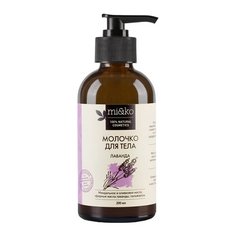 Молочко MI&KO для тела Лаванда