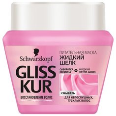 Gliss Kur ЖИДКИЙ ШЕЛК Маска