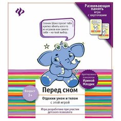 Настольная игра Феникс Перед сном