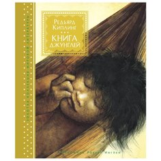 Киплинг Р. Золотая коллекция Machaon