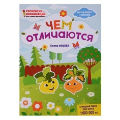 Феникс Книжка-раскраска. Чем