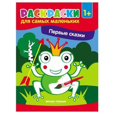 Феникс Раскраски для самых