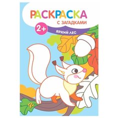 Феникс Раскраска с загадками.