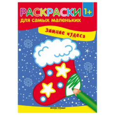 Феникс Раскраски для самых