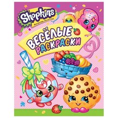 РОСМЭН Раскраска Shopkins.