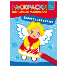 Феникс Раскраски для самых