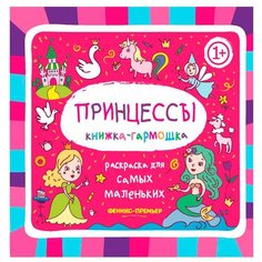 Феникс Раскраска