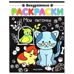 Феникс Аккуратные раскраски.
