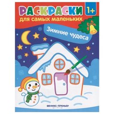 Феникс Раскраски для самых