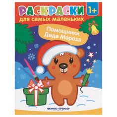 Феникс Раскраски для самых
