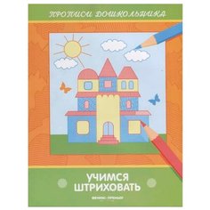 Феникс Раскраска прописи