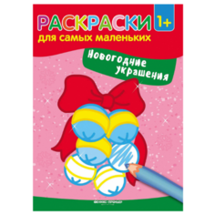 Феникс Раскраски для самых
