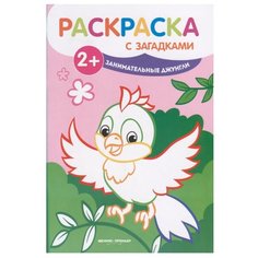 Феникс Раскраска с загадками.
