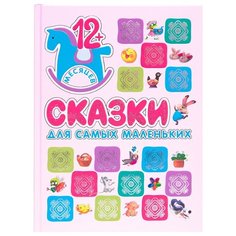 Книжки для самых маленьких. Мозаика Синтез