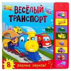 Романова М. Книжка со звуками. Мозаика Синтез
