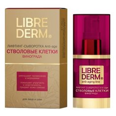 Сыворотка Librederm Стволовые