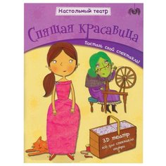 Мозаика-Синтез Настольный театр